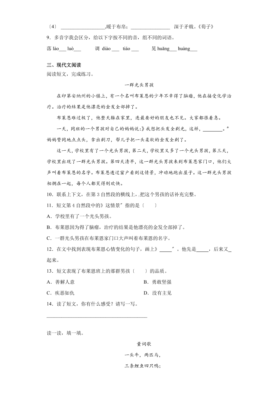 三年级上册语文第八单元复习《单元测试》04及答案.pdf_第2页