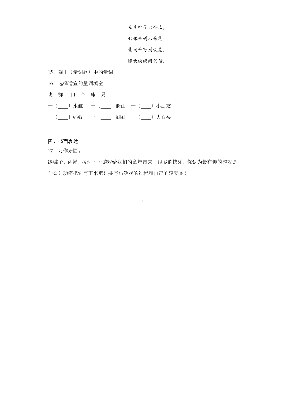 三年级上册语文第八单元复习《单元测试》04及答案.pdf_第3页