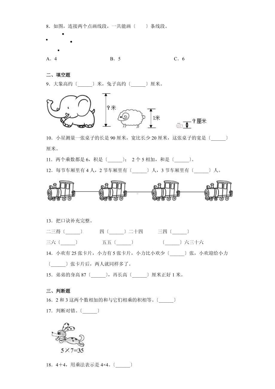 二年级上册数学第九单元总复习《复习测试》03附答案.pdf_第2页