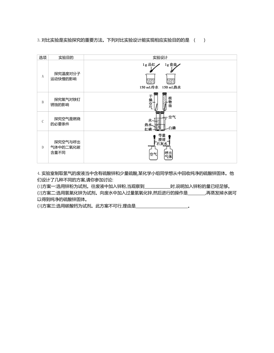 高考化学实验方案的设计与评价.docx_第2页