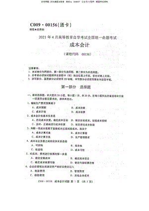 2021年4月自考00156成本会计试题及答案含评分标准.pdf