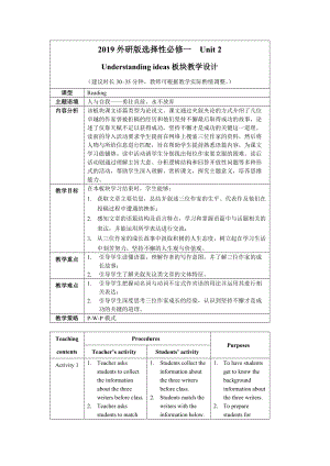 Unit 2 Uderstanding ideas 教案-（2019）新外研版高中英语选择性必修第一册.doc