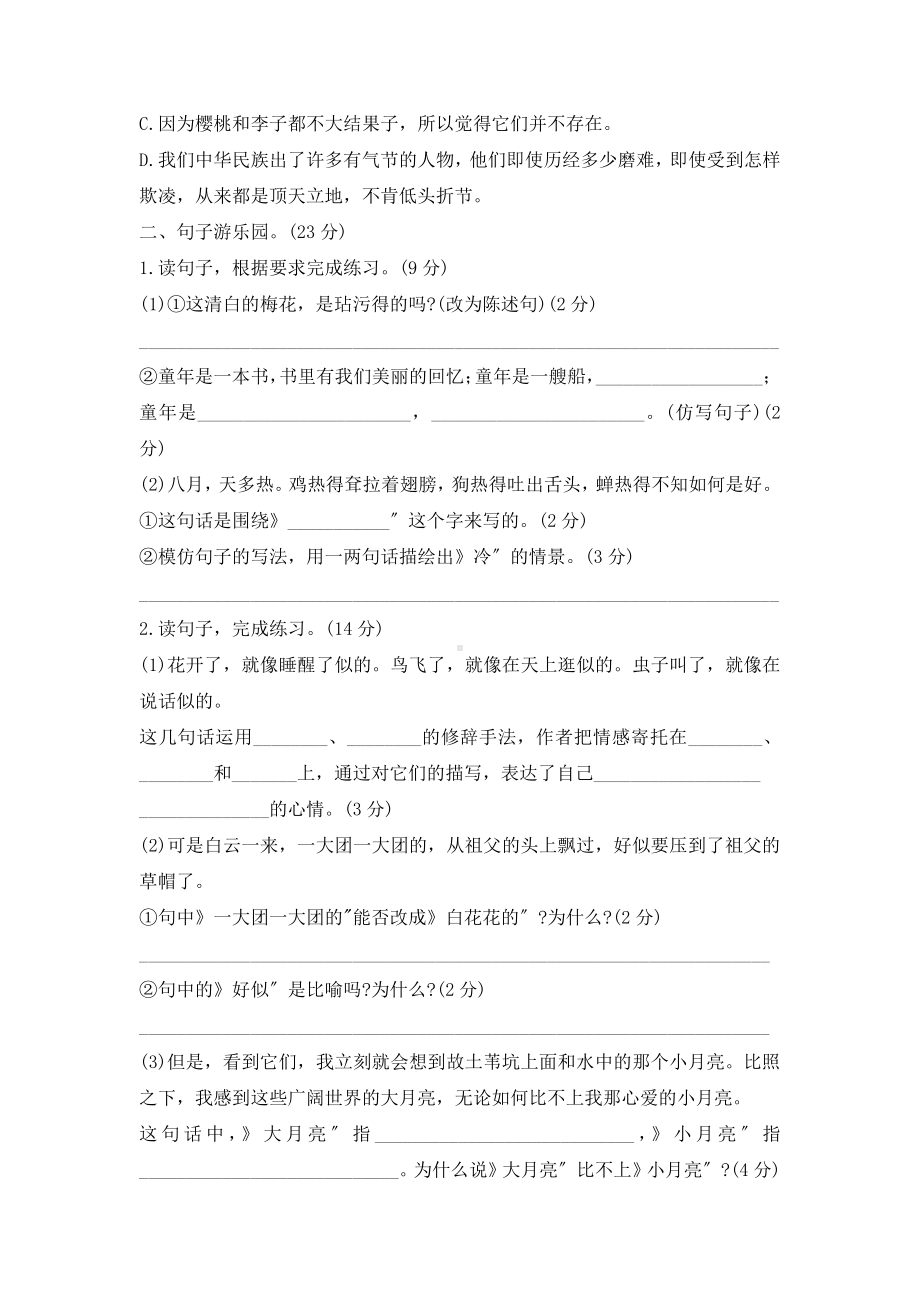 五年级下册语文第一单元复习《单元测试》02含答案.pdf_第2页