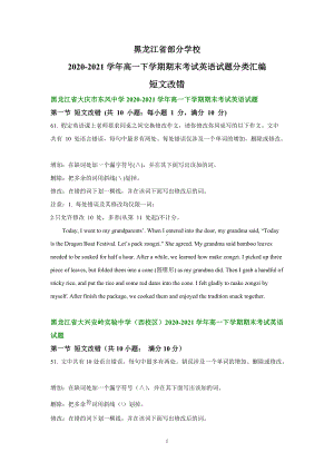 （2019）新外研版高中英语选择性必修第一册高一下学期期末考试英语试题汇编：短文改错.doc