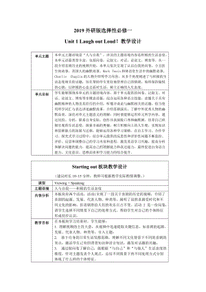 Unit 1 Starting out 教案-（2019）新外研版高中英语选择性必修第一册.doc