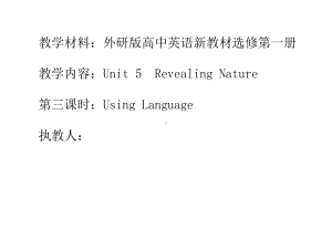 Unit 5 Revealing Nature Using language ppt课件-（2019）新外研版高中英语选择性必修第一册.pptx