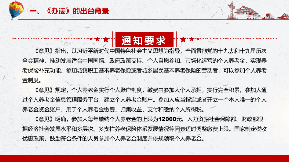 分析解读2022年国办《关于推动个人养老金发展的意见》PPT课件演示.pptx_第3页