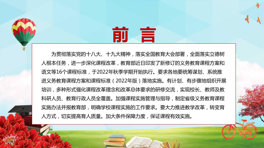 贯彻落实教育部新版《义务教育课程方案和课程标准（2022年版）》PPT宣讲模板.pptx_第2页