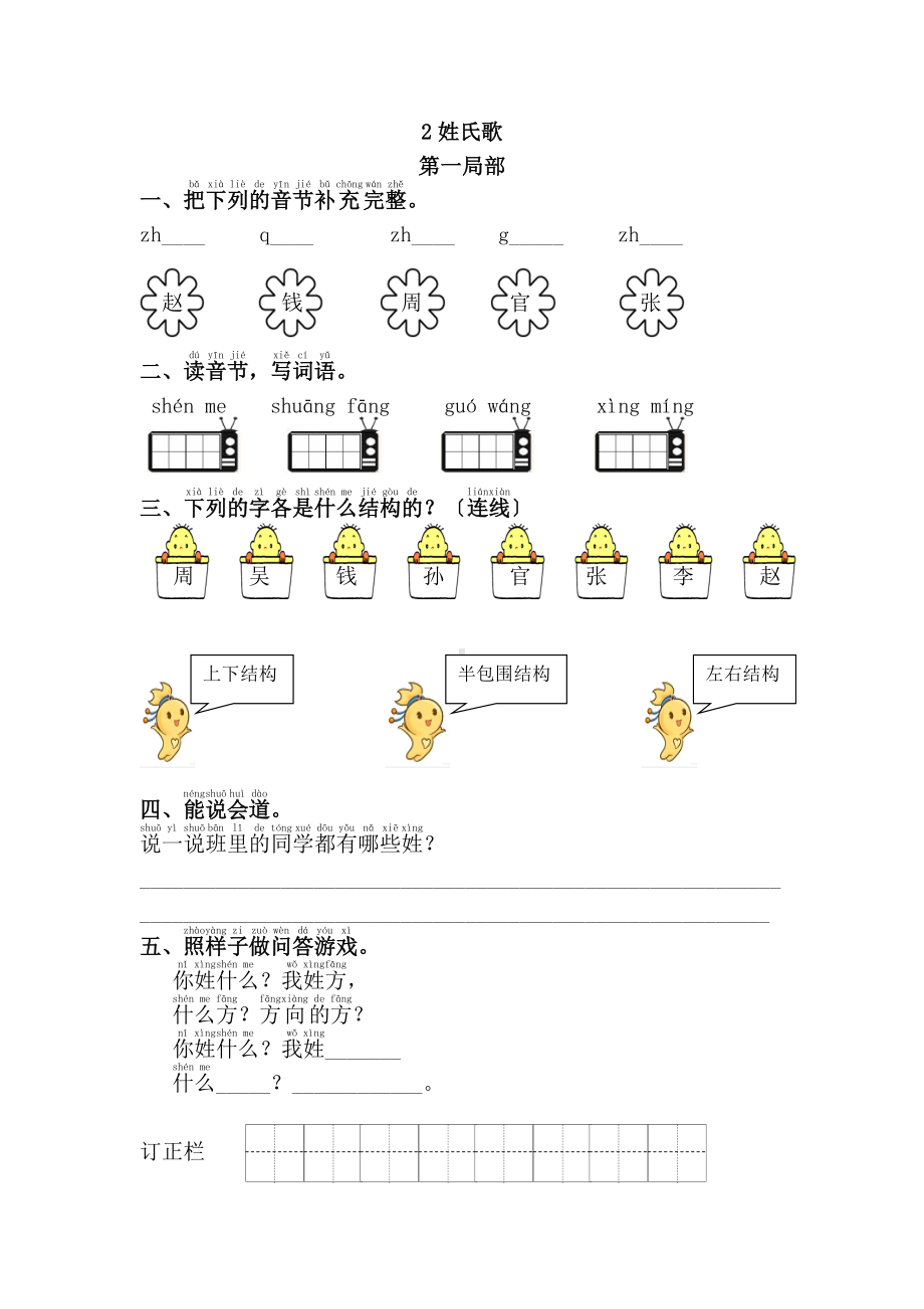 一年级下册语文课时练 第2课《姓氏歌》含答案(2).pdf_第1页