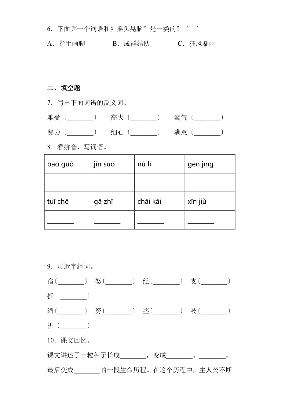 三年级上册语文课后作业第9课《那一定会很好》及答案.pdf_第2页