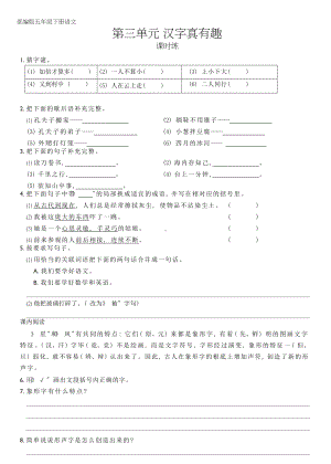 五年级下册语文课时练第三单元综合性学习《汉字真有趣》含答案.pdf