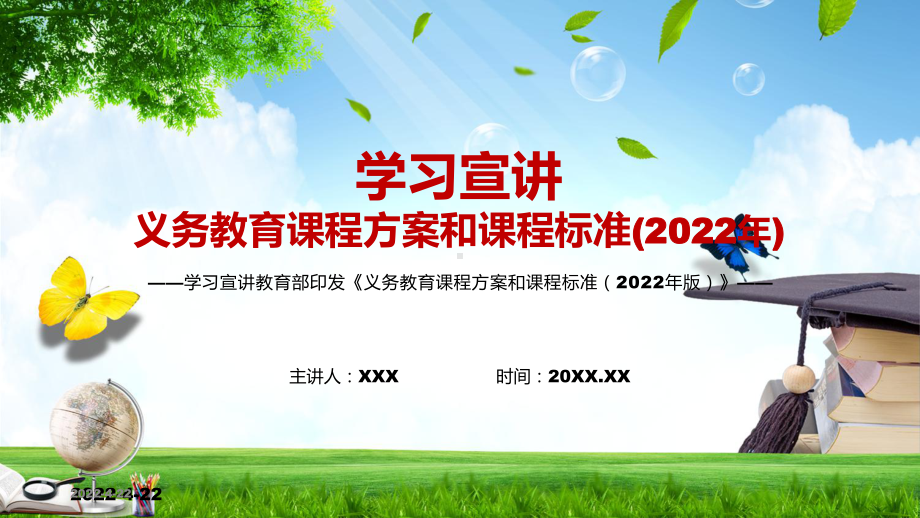 重磅推出教育部印发《义务教育课程方案和课程标准（2022年版）》PPT课件.pptx_第1页