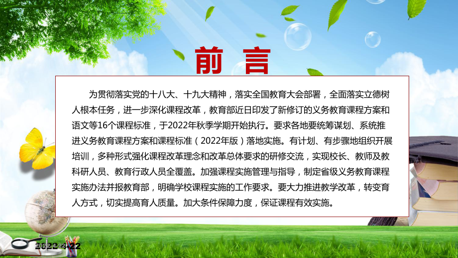 重磅推出教育部印发《义务教育课程方案和课程标准（2022年版）》PPT课件.pptx_第2页