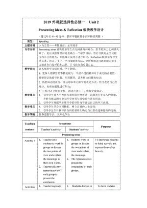 Unit 2 Presenting ideas & Reflection 教案-（2019）新外研版高中英语选择性必修第一册.doc