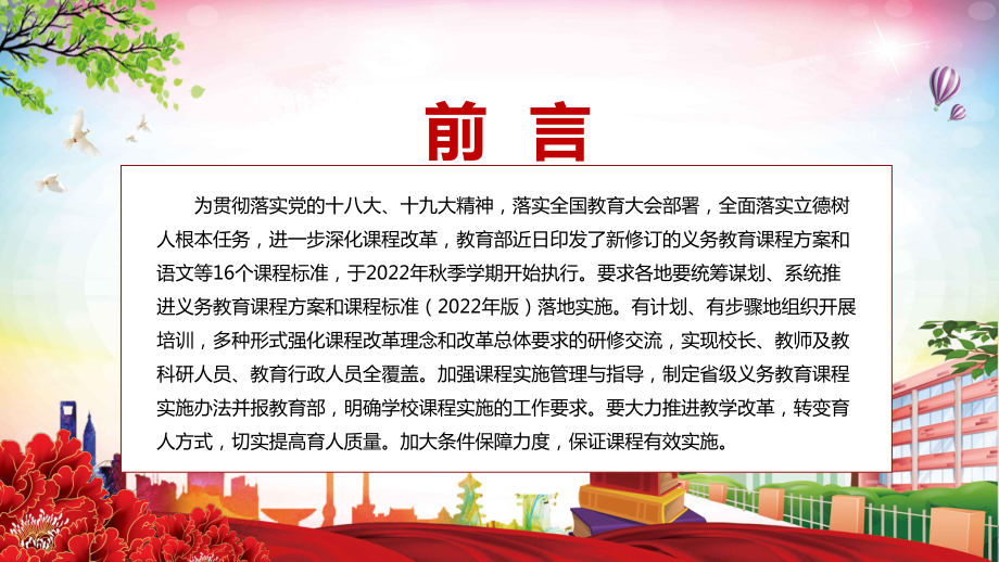 专题讲座教育部印发《义务教育课程方案和课程标准（2022年版）》PPT课件.pptx_第2页