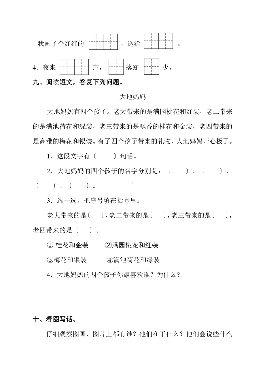 一年级下册语文单元测试 第二单元 课文（一）04含答案.pdf_第3页