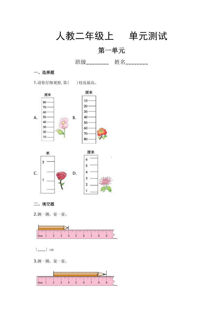 二年级上册数学第一单元复习《单元测试》附答案.pdf_第1页