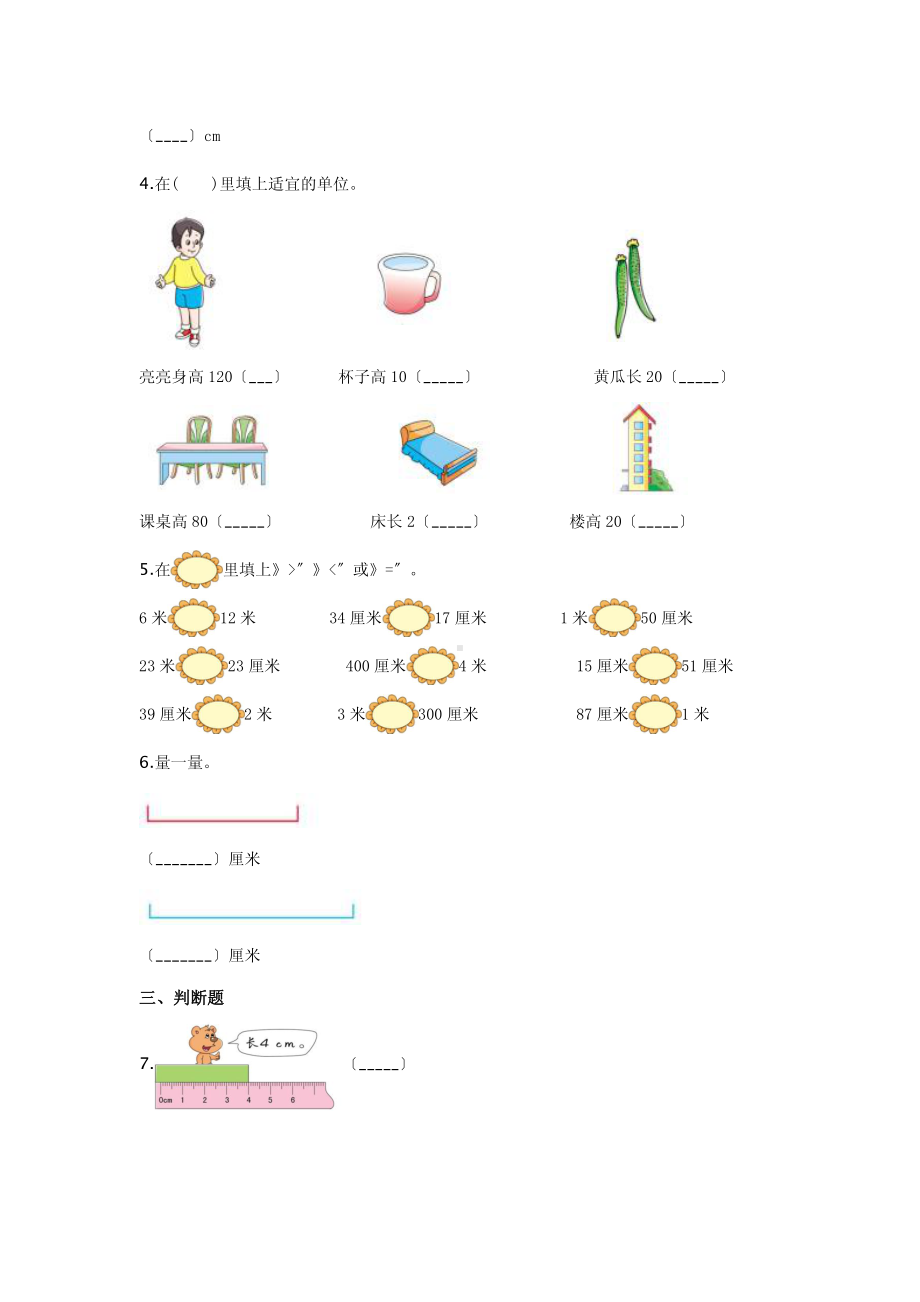 二年级上册数学第一单元复习《单元测试》附答案.pdf_第2页