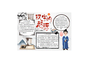 古风汉字起源说手抄报小报彩色有字.pdf