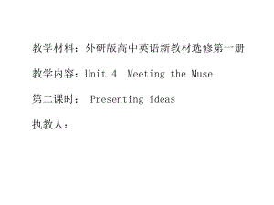 Unit 4 Meeting the Muse Presenting ideas ppt课件-（2019）新外研版高中英语选择性必修第一册.pptx