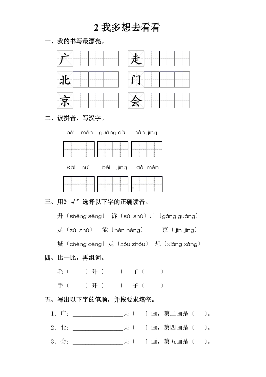 一年级下册语文课时练 第2课《我多想去看看》含答案(2).pdf_第1页