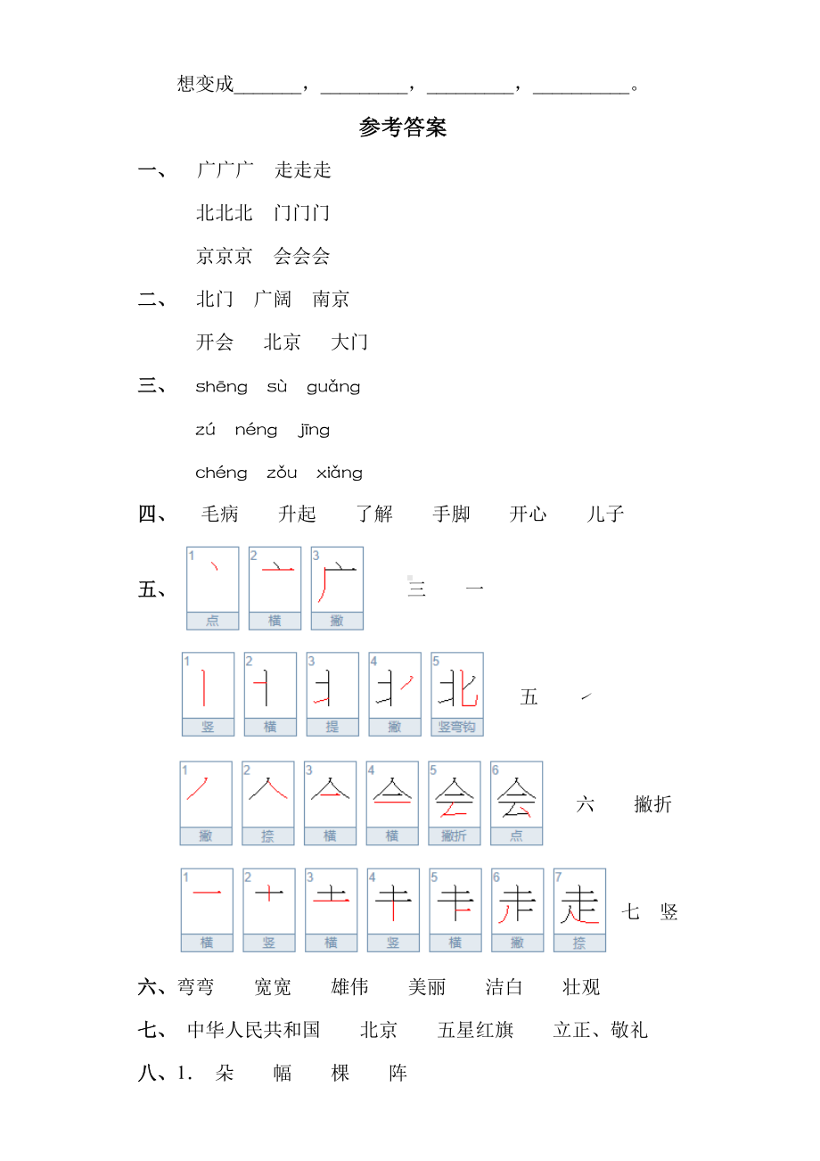 一年级下册语文课时练 第2课《我多想去看看》含答案(2).pdf_第3页