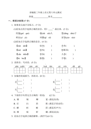 三年级上册语文第六单元复习《单元测试》04及答案.pdf