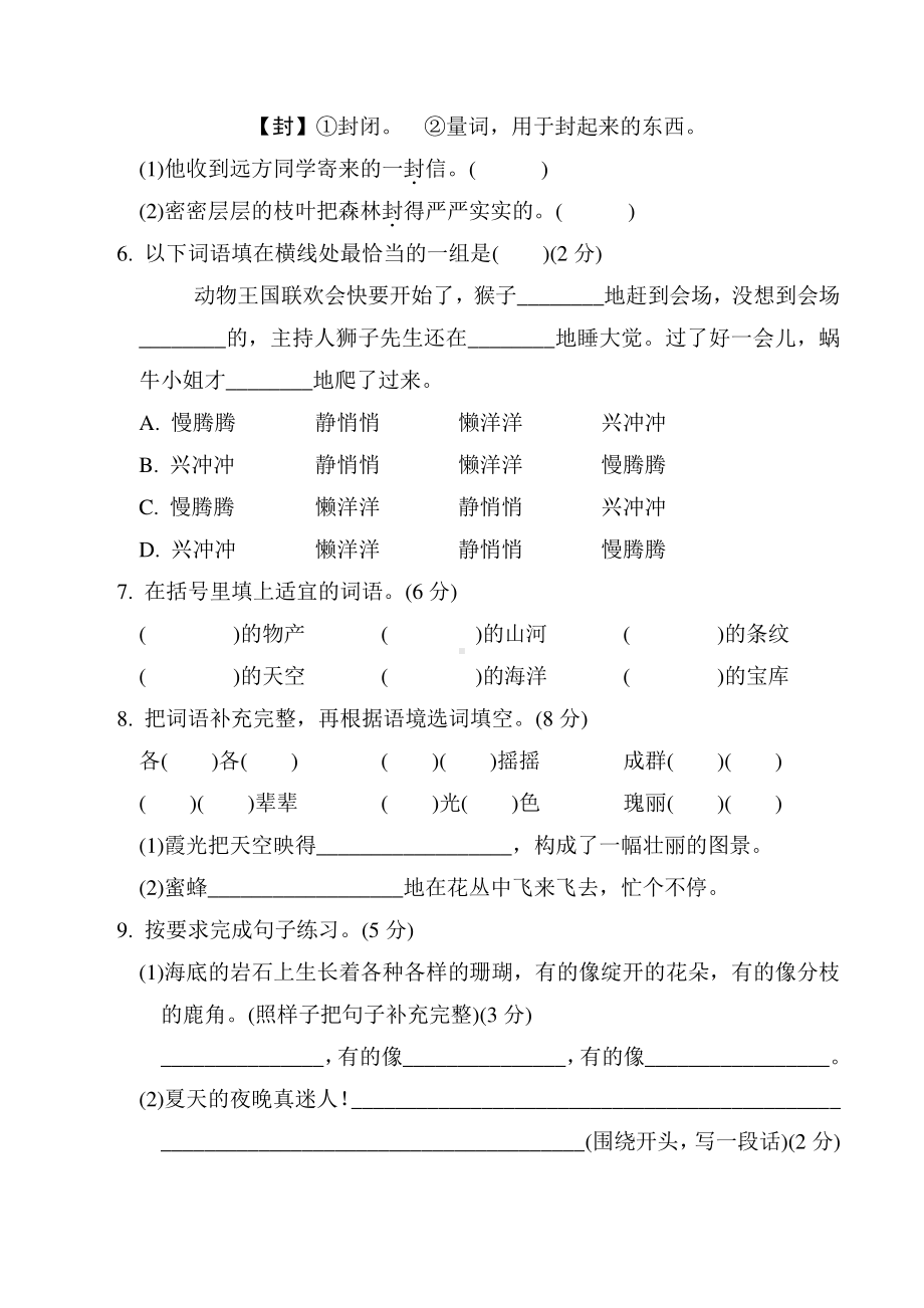 三年级上册语文第六单元复习《单元测试》04及答案.pdf_第2页