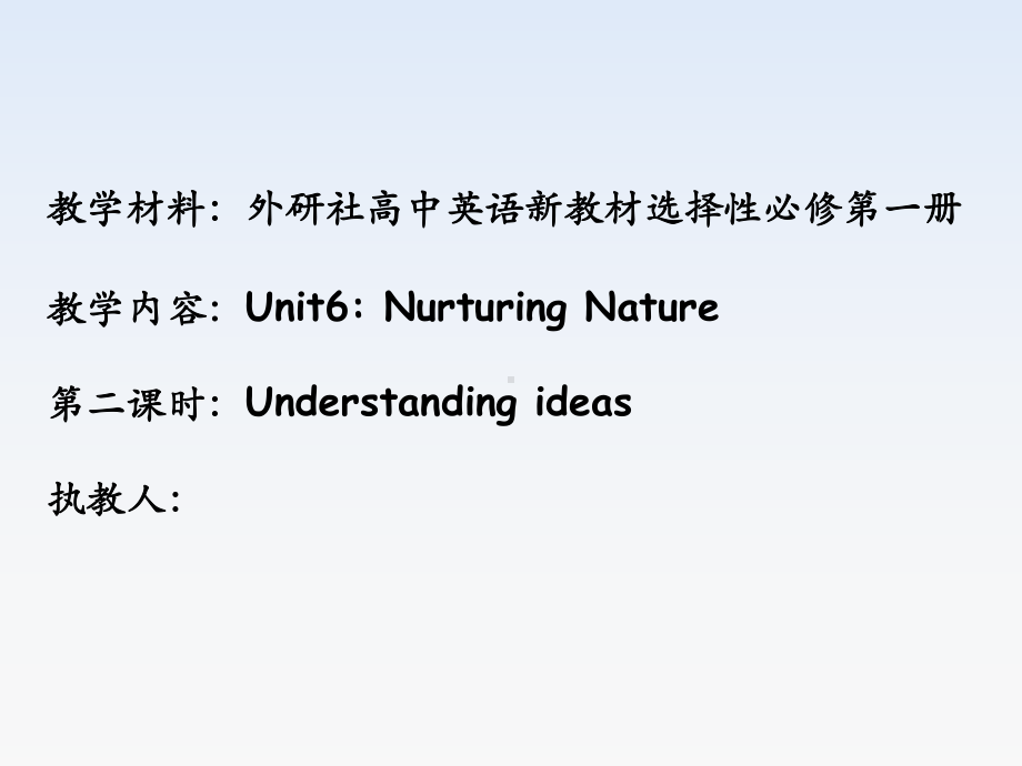 Unit 6 Nurturing Nature -Understanding ideas ppt课件-（2019）新外研版高中英语选择性必修第一册(1).pptx_第1页