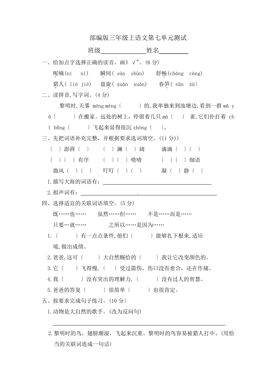 三年级上册语文第七单元复习《单元测试》02及答案.pdf_第1页