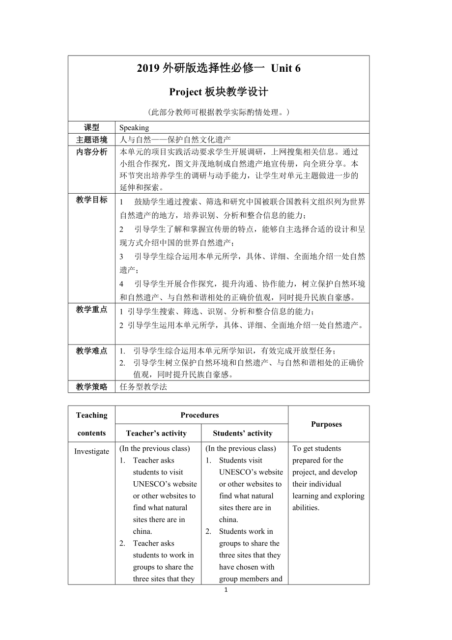 Unit 6 Prodect 教案-（2019）新外研版高中英语选择性必修第一册.doc_第1页