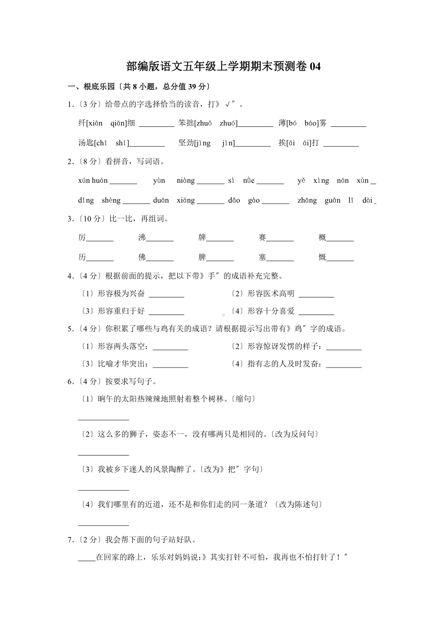 语文五年级上学期期末预测卷04及答案.pdf_第1页