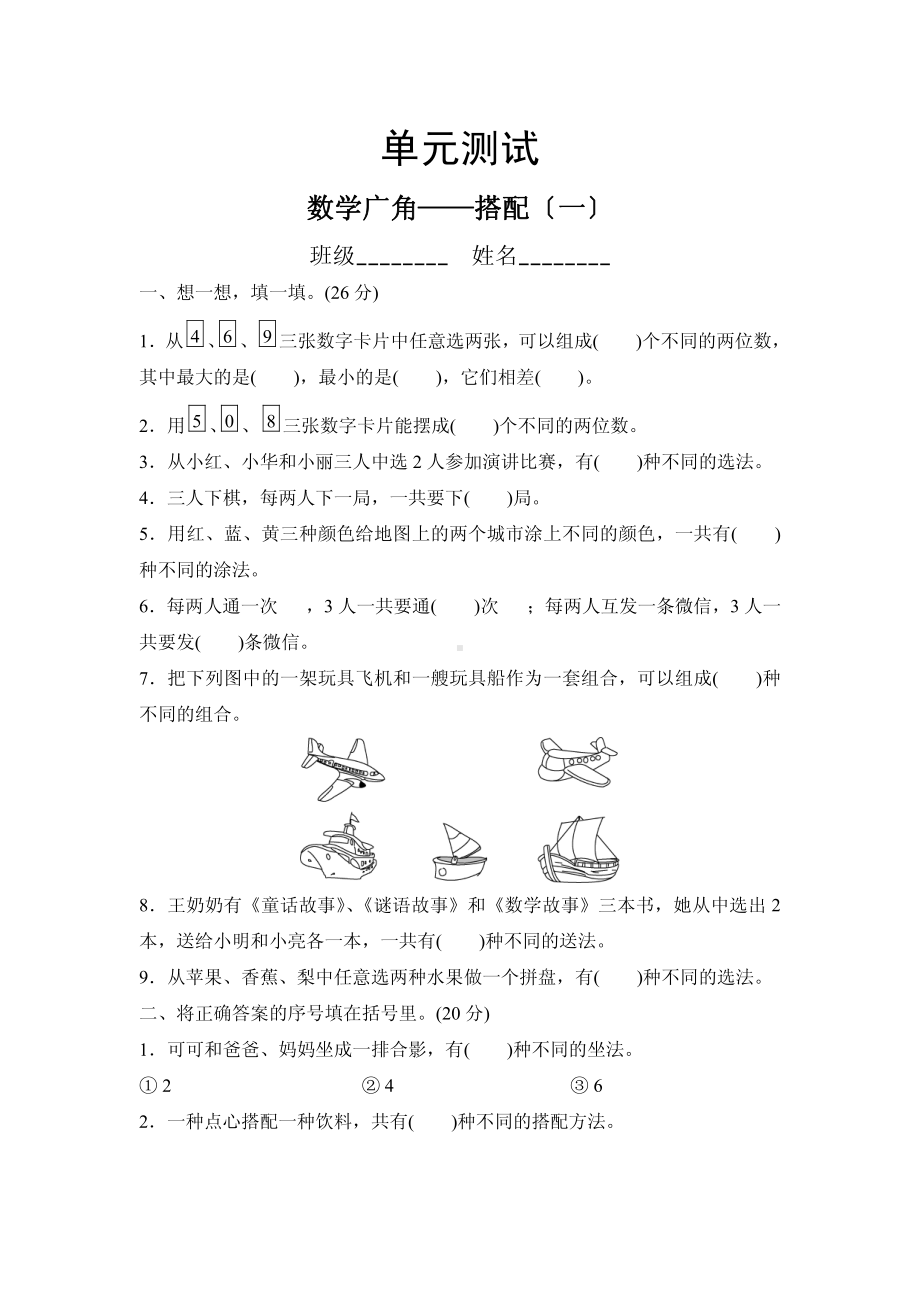 二年级上册数学第八单元复习《单元测试》03附答案.pdf_第1页