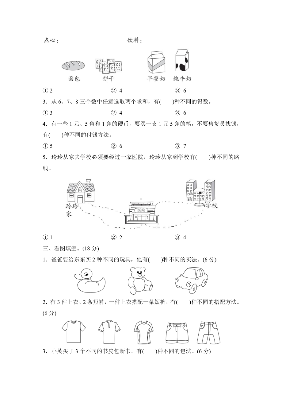 二年级上册数学第八单元复习《单元测试》03附答案.pdf_第2页