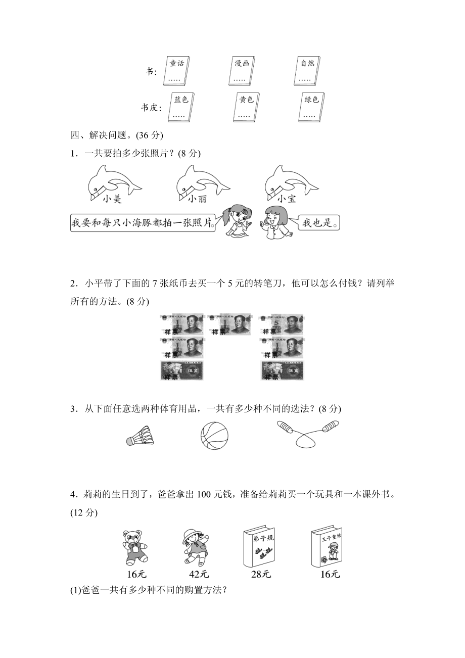 二年级上册数学第八单元复习《单元测试》03附答案.pdf_第3页