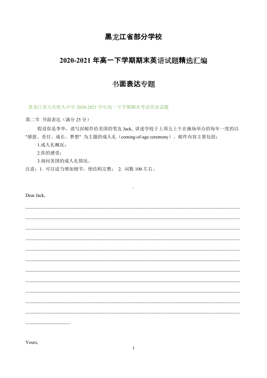 （2019）新外研版高中英语选择性必修第一册高一下学期期末英语试题精选汇编：书面表达专题 (2).docx_第1页