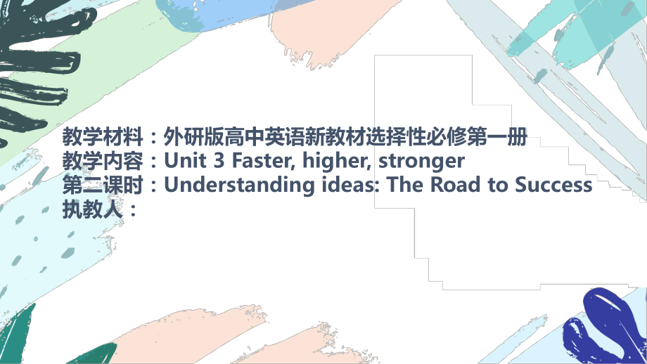 Unit 3 Faster, higher, stronger-Understanding ideas ppt课件 -（2019）新外研版高中英语选择性必修第一册.pptx_第1页