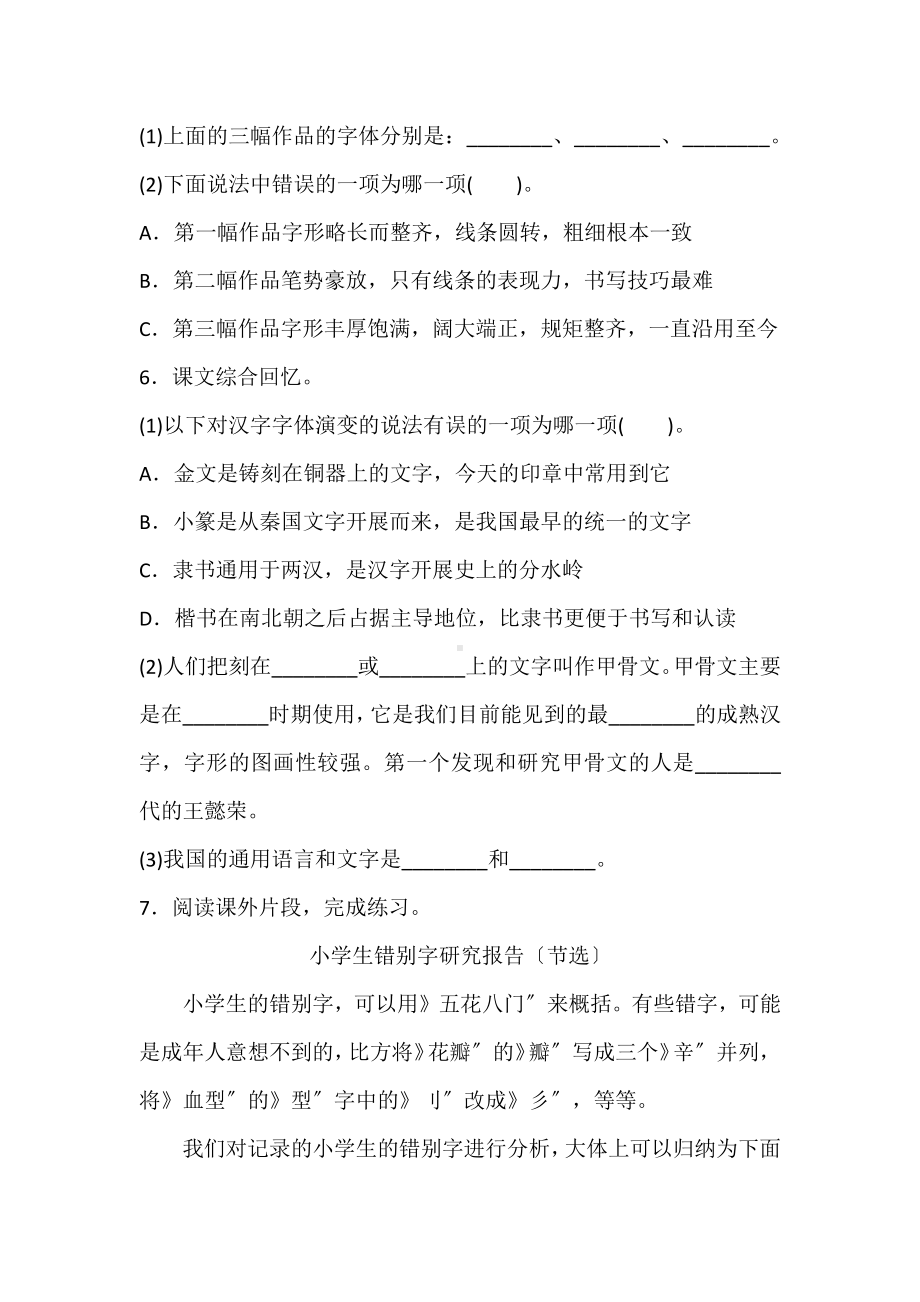 五年级下册语文课时练第三单元综合性学习《我爱你汉字》2含答案.pdf_第2页