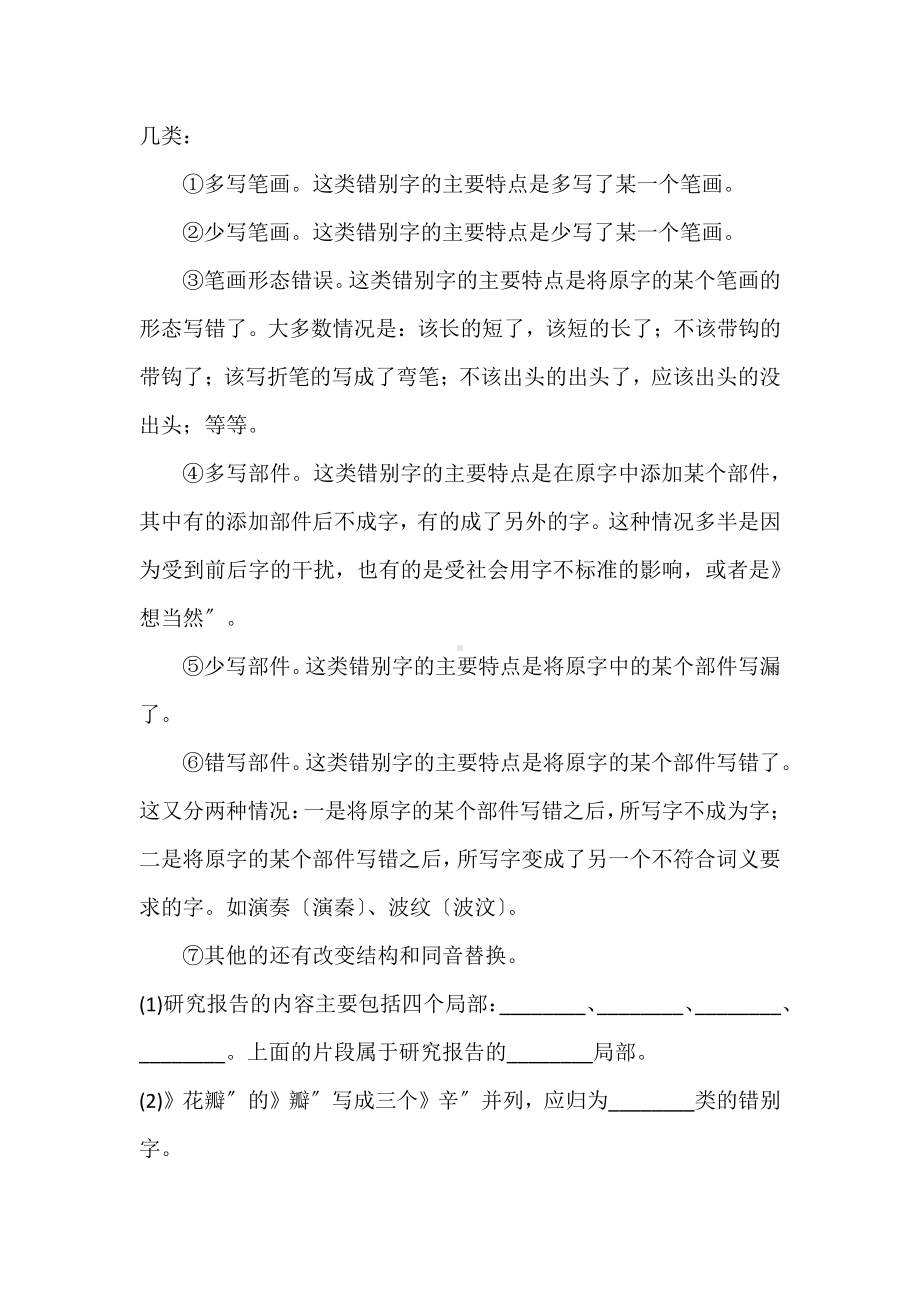 五年级下册语文课时练第三单元综合性学习《我爱你汉字》2含答案.pdf_第3页