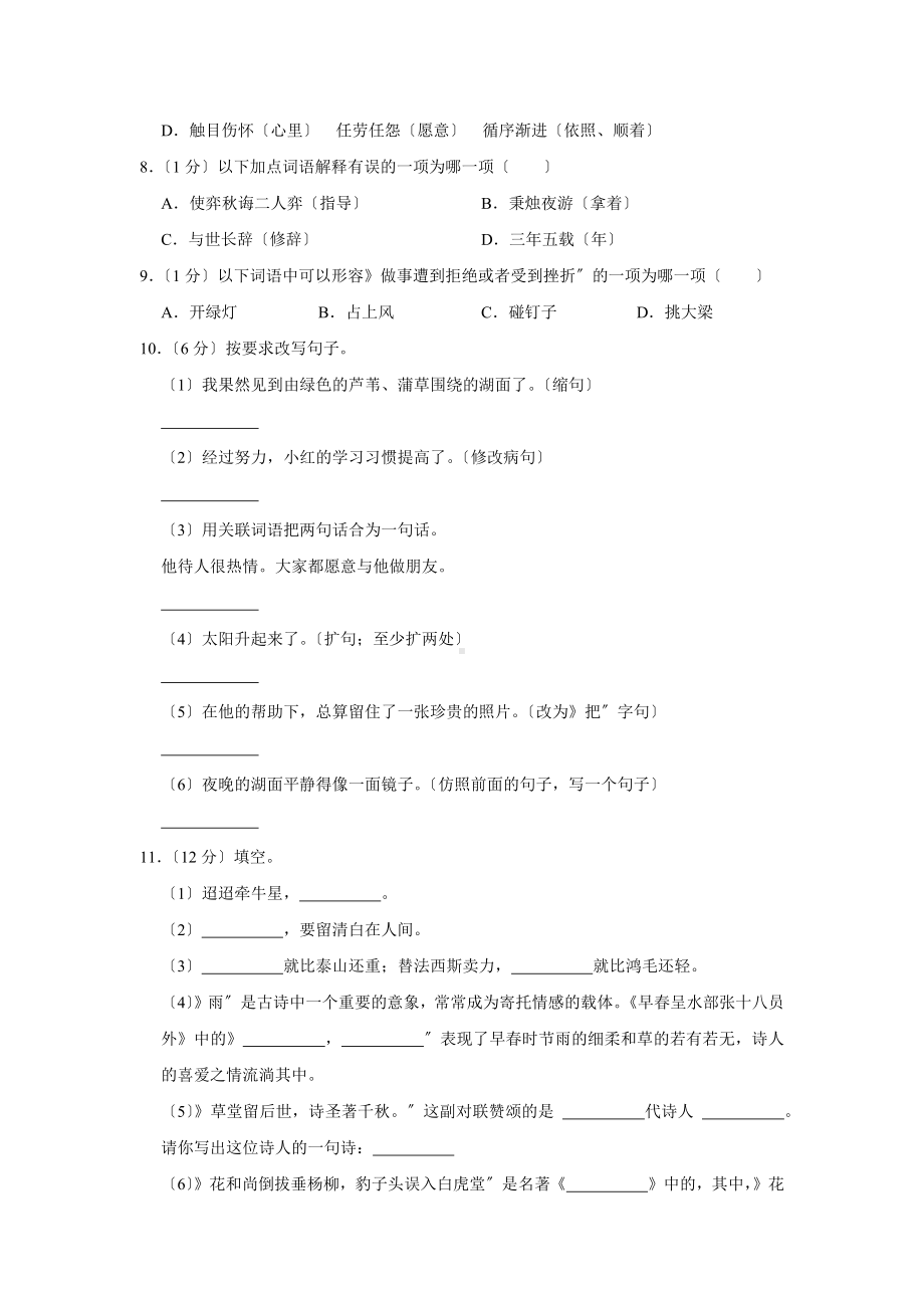 语文五年级上学期期末预测卷03及答案.pdf_第2页