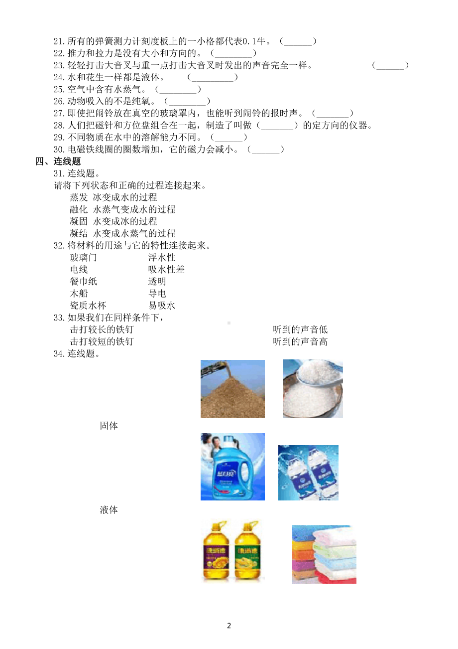 小学科学小升初《物质科学》备考专项练习（三).doc_第2页