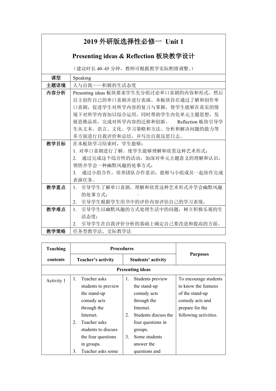 Unit 1 Presenting ideas &amp Reflection 教案-（2019）新外研版高中英语选择性必修第一册.doc_第1页