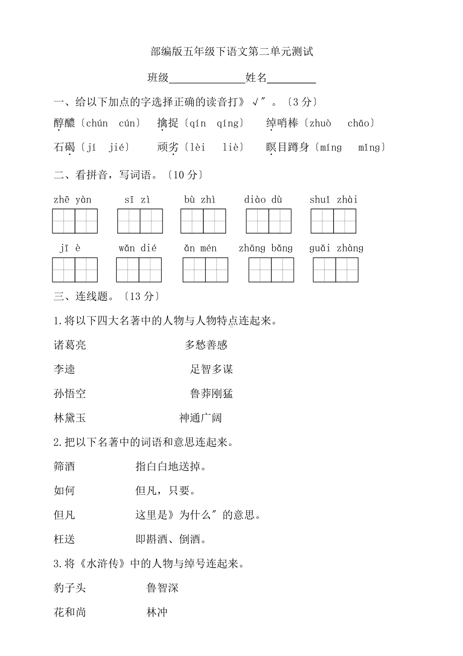 五年级下册语文第二单元复习《单元测试》01含答案.pdf_第1页