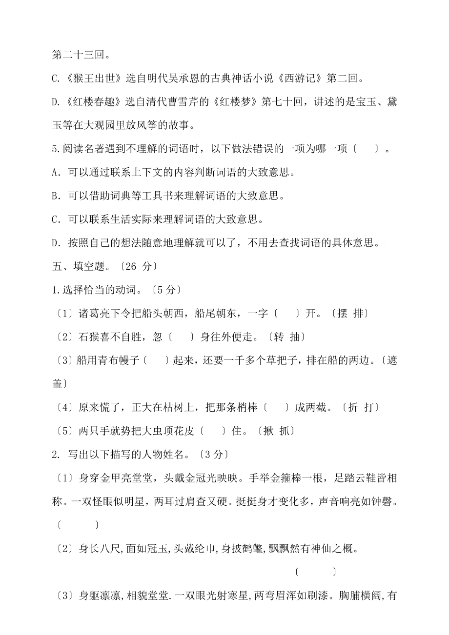 五年级下册语文第二单元复习《单元测试》01含答案.pdf_第3页