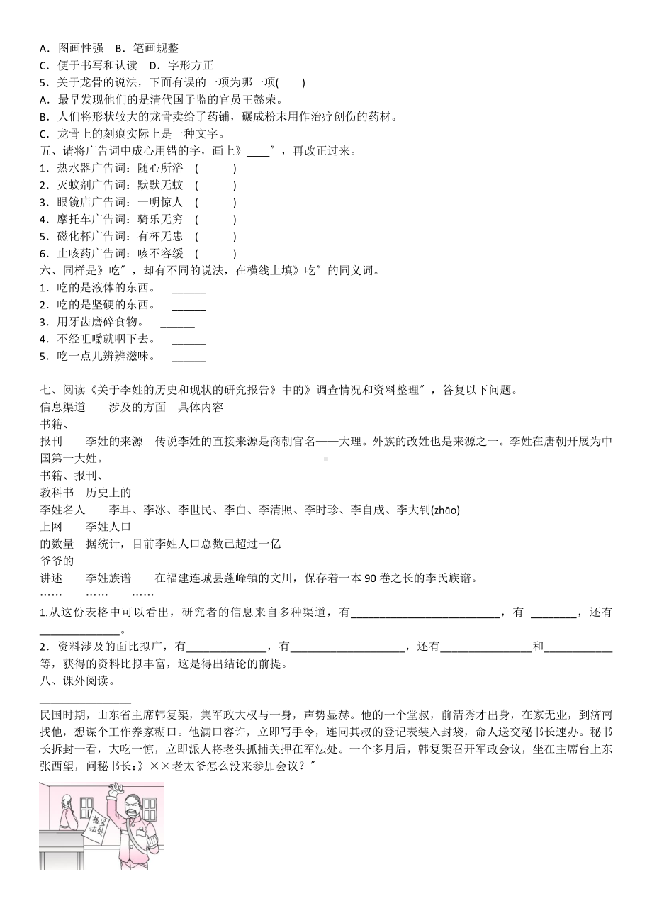 五年级下册语文课后作业第三单元综合性学习《我爱你汉字》含答案.pdf_第2页