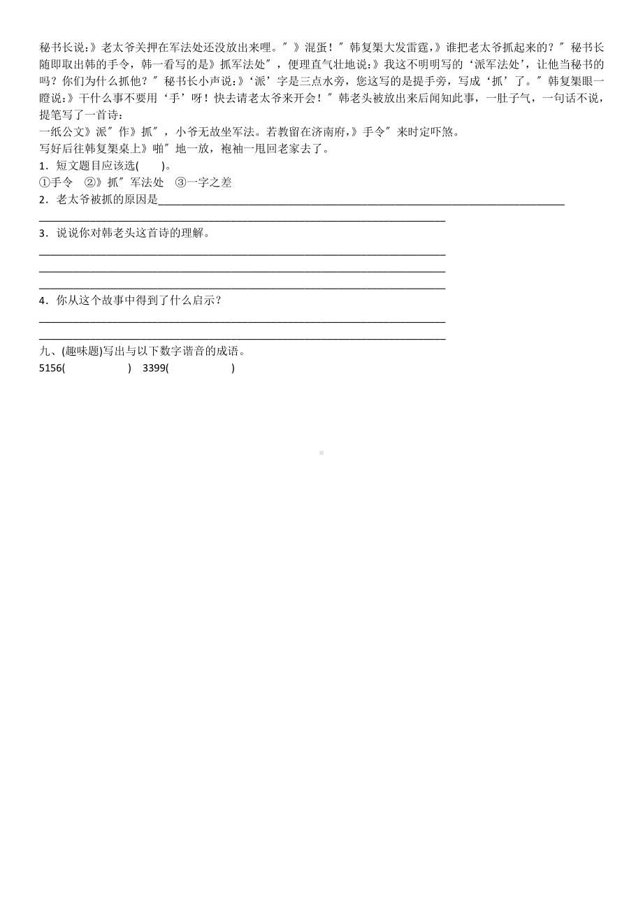 五年级下册语文课后作业第三单元综合性学习《我爱你汉字》含答案.pdf_第3页