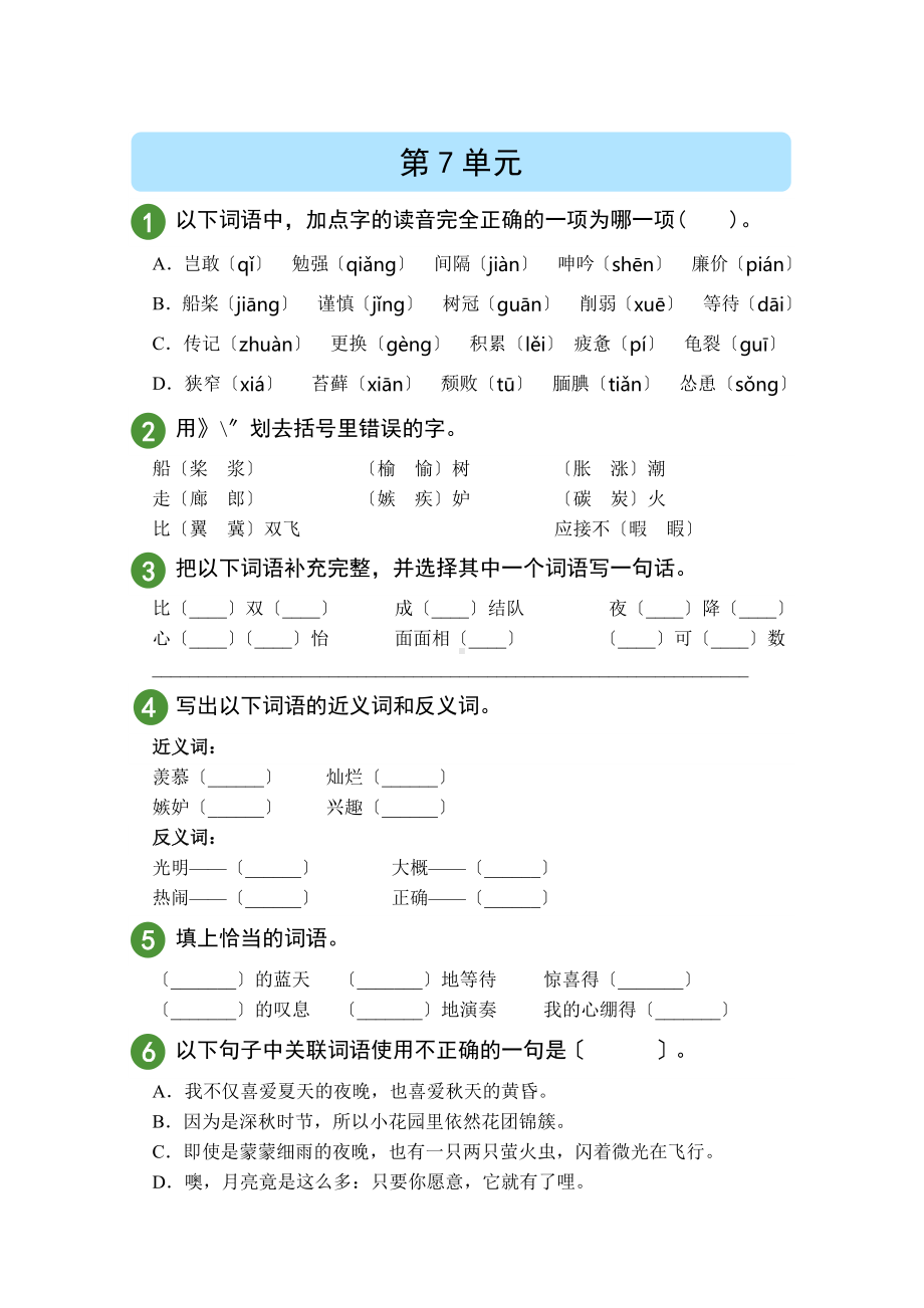 语文五年级上册第七单元精准测试及答案.pdf_第1页