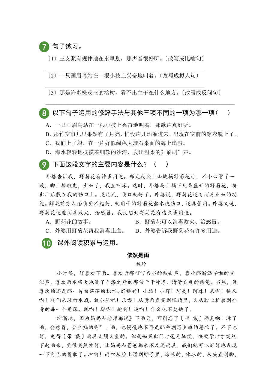 语文五年级上册第七单元精准测试及答案.pdf_第2页