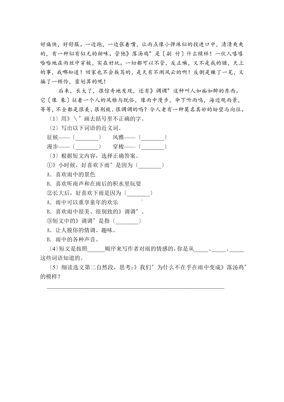 语文五年级上册第七单元精准测试及答案.pdf_第3页