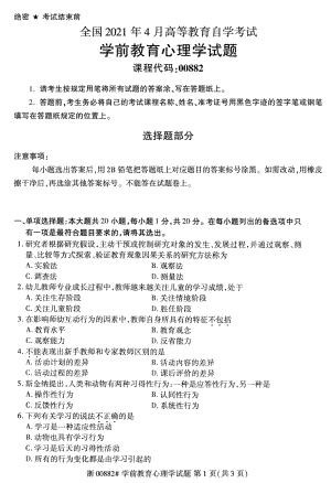 2021年4月自考00882学前教育心理学试题及答案.pdf